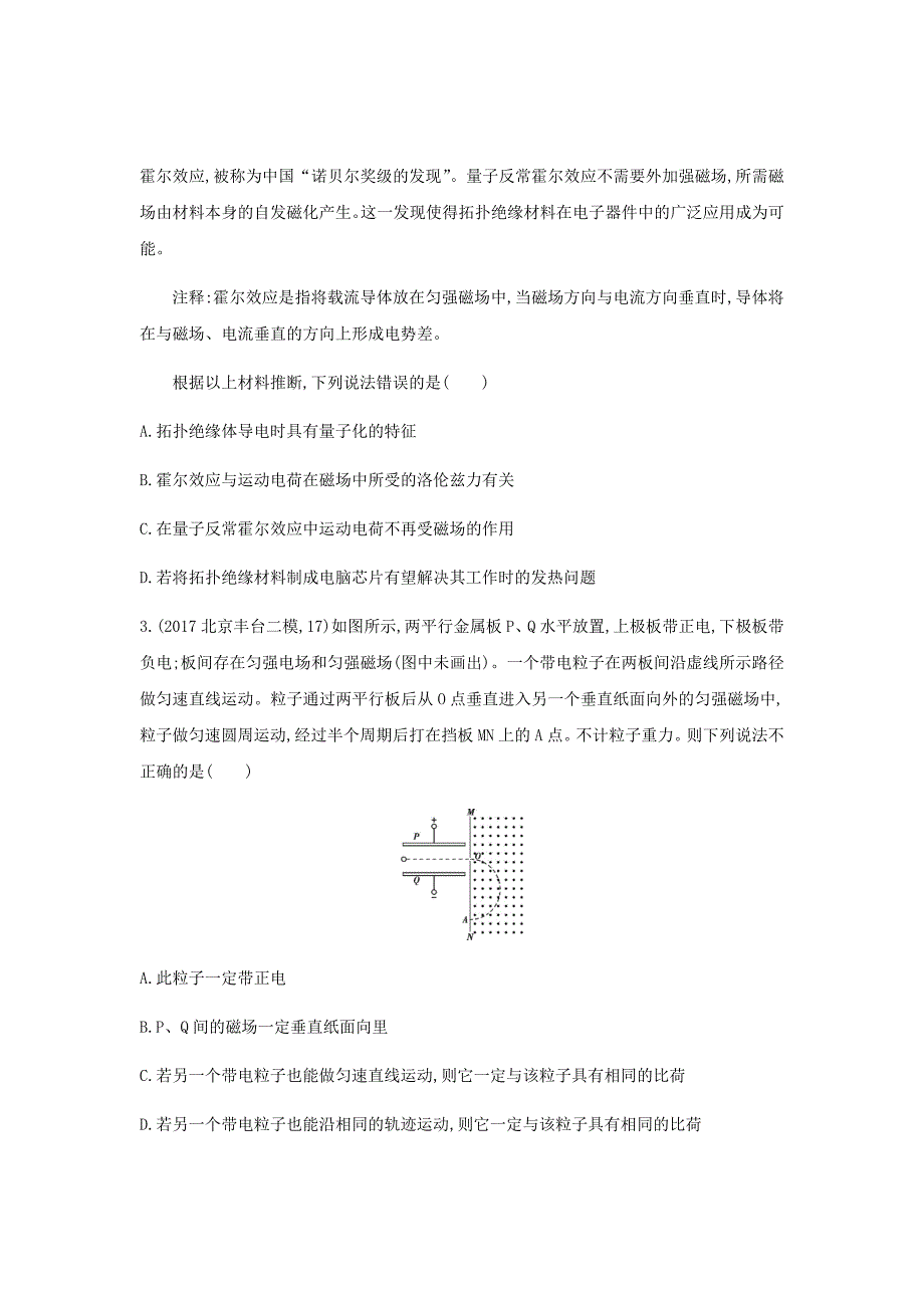 新高考专用高考物理二轮复习检测汇编---磁场第4讲带电粒子在复合场中运动的实际应用Word版含答案_第2页