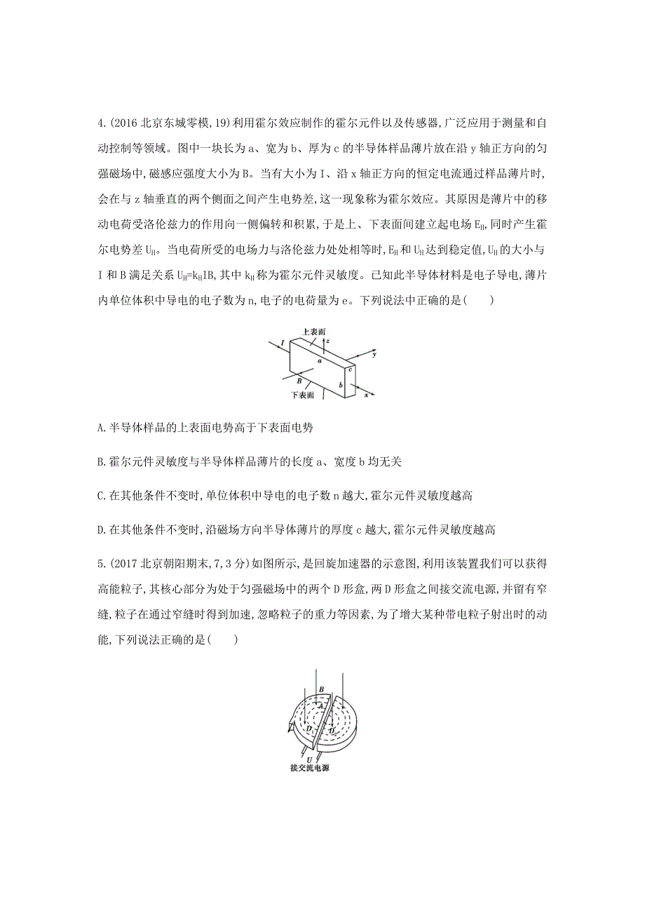 新高考专用高考物理二轮复习检测汇编---磁场第4讲带电粒子在复合场中运动的实际应用Word版含答案_第3页