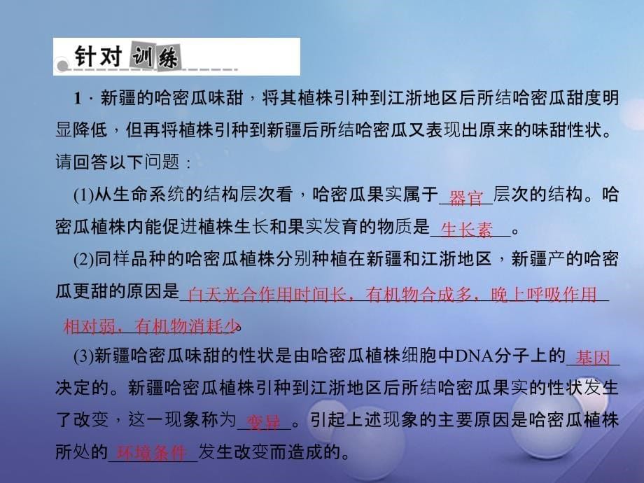 浙江省2017届中考科学复习 专题八 生命系统的结构层次课件_第5页