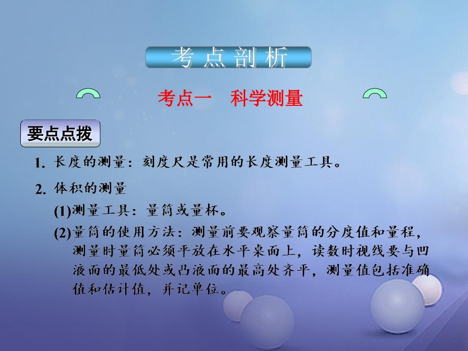 浙江省2016年中考科学 第42课 物质科学（一）实验（1）复习课件_第3页