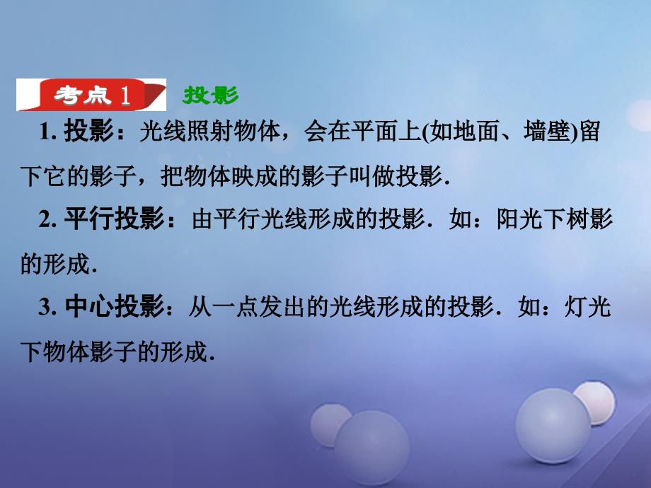 湖南省2017中考数学 第一部分 教材知识梳理 第七单元 图形的变化 第24课时 视图与投影课件_第3页