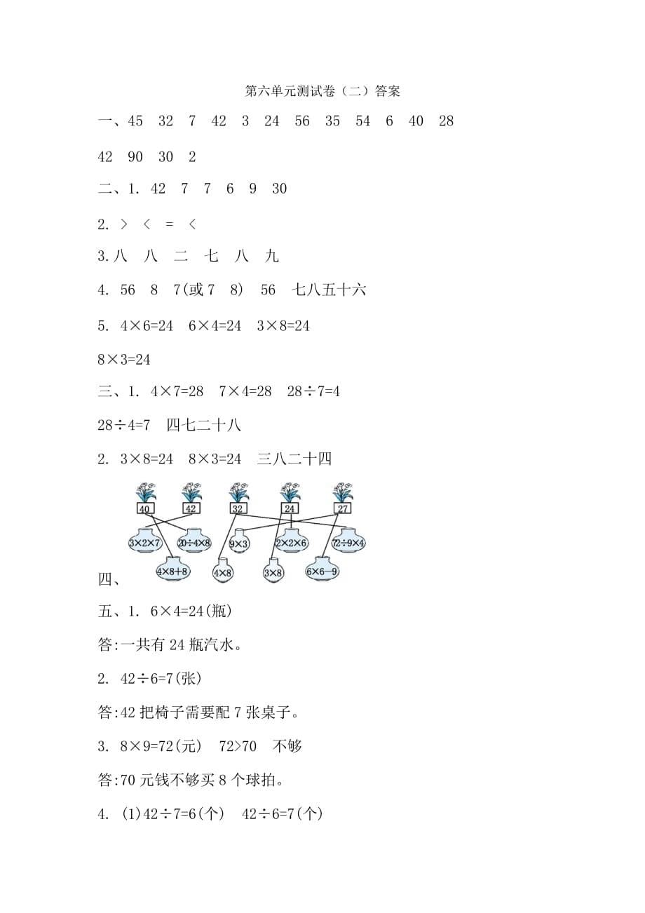 最新苏教版二年级上册数学第六单元测试卷含答案（二）_第5页