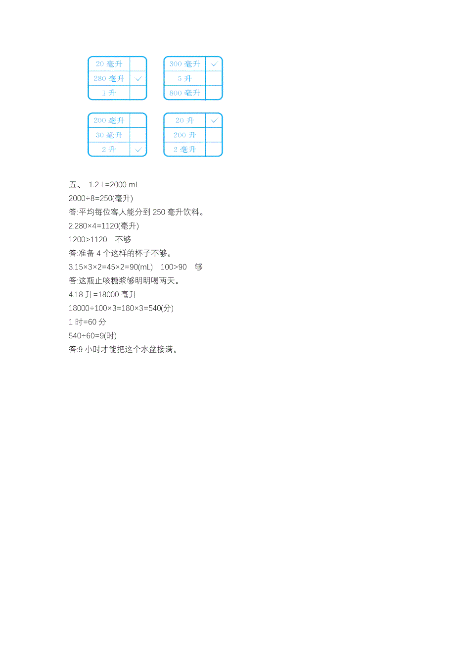 最新苏教版四年级上册数学1-8单元单元测试卷【含答案】_第3页