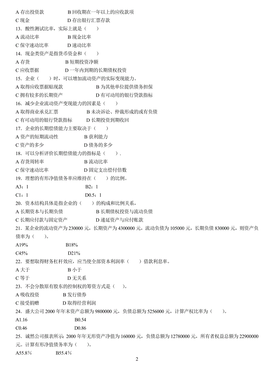 （财务报表管理）电大_财务报表分析_综合练习题及答案_第2页