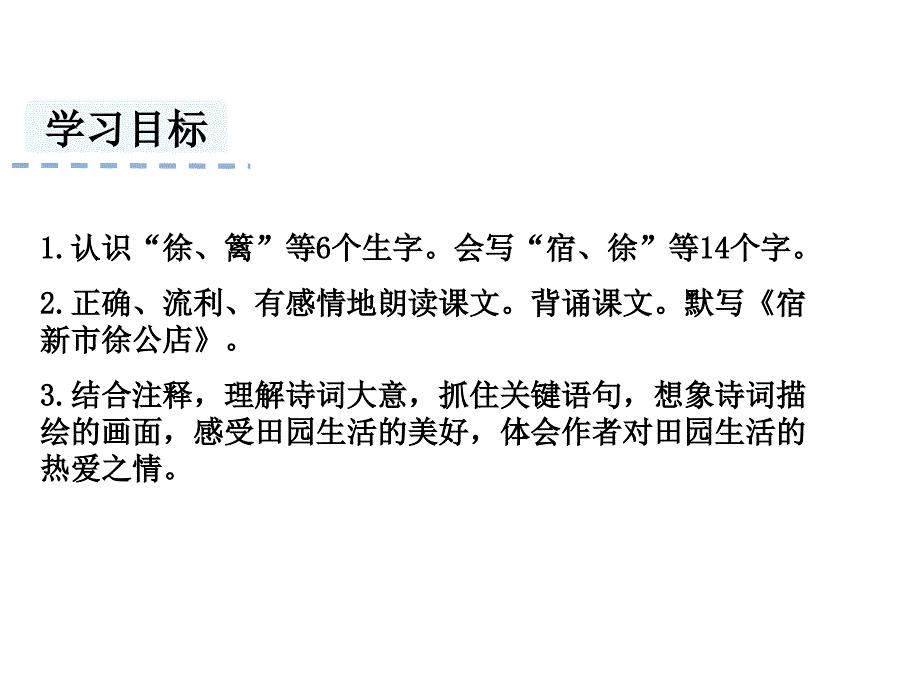 2020春人教部编版小学语文四年级下课件：1.古诗三首_第2页