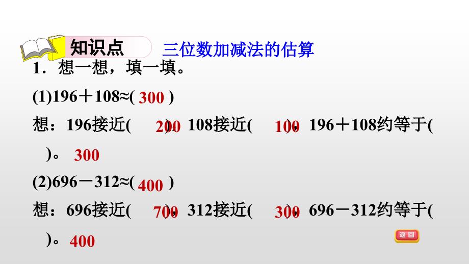 青岛版二年级下册数学习题课件：4.6万以内加减法的估算 (共8张PPT)_第3页