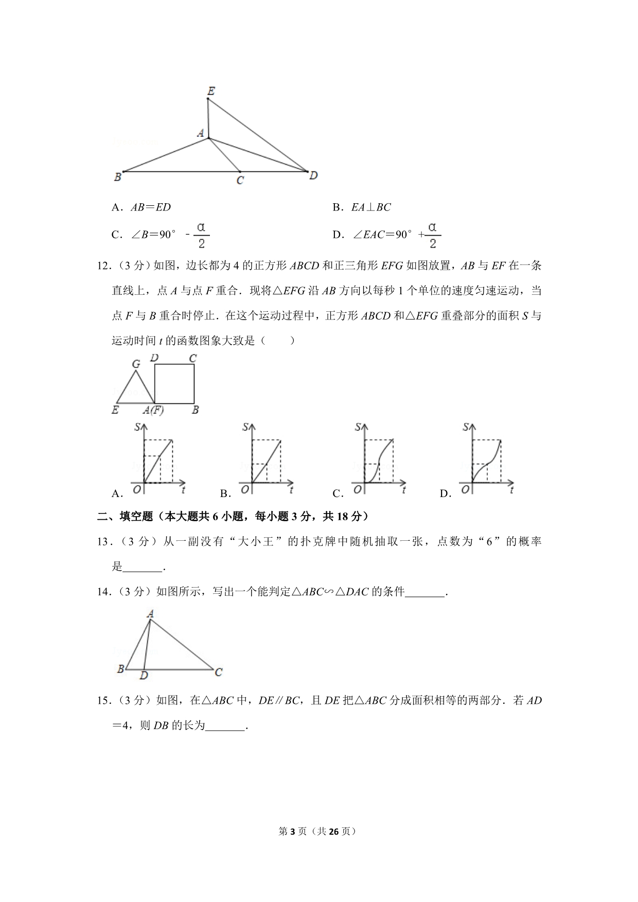 人教版初中数学九年级上册期末测试题（2019-2020学年天津市河西区_第3页
