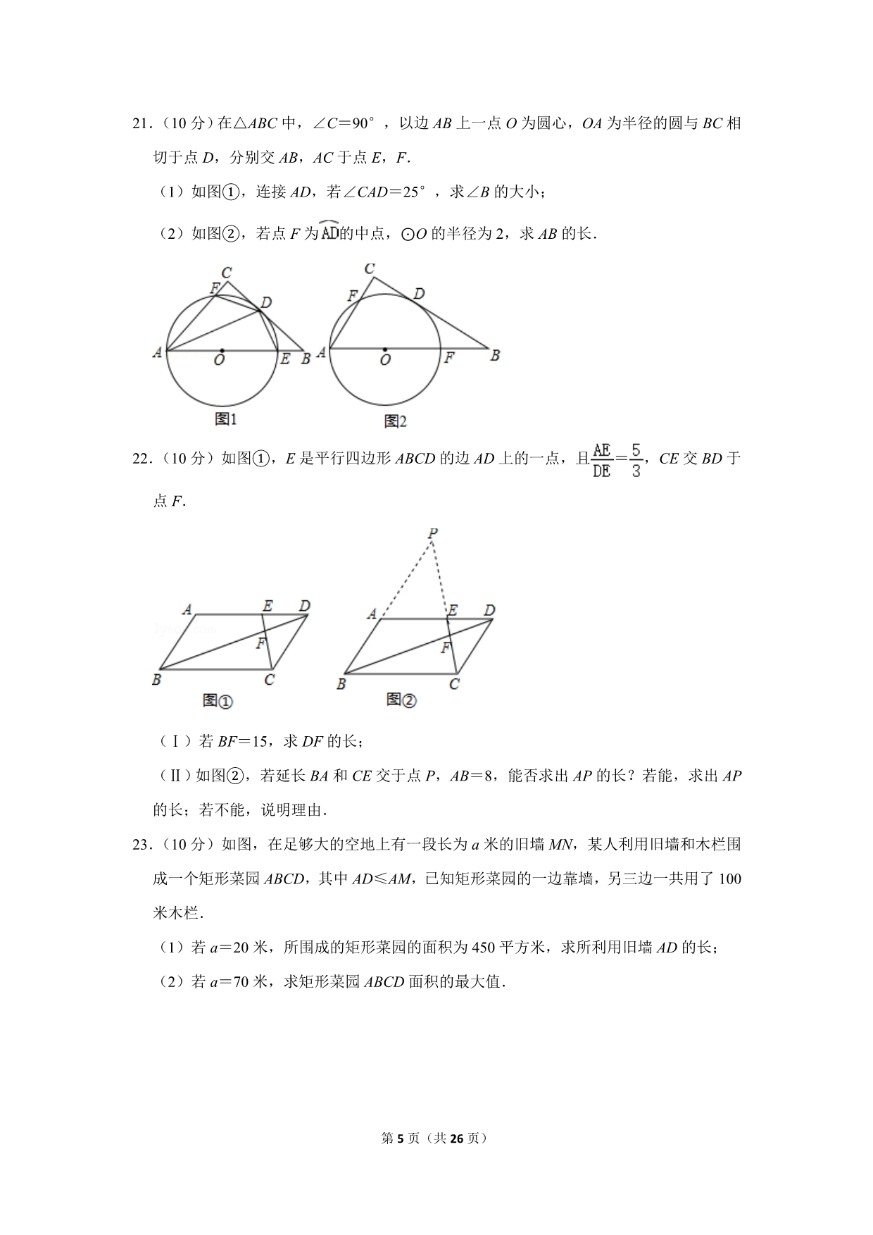 人教版初中数学九年级上册期末测试题（2019-2020学年天津市河西区_第5页