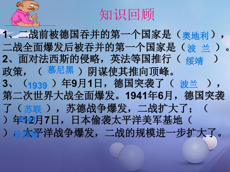 广东省肇庆市九年级历史下册 第三单元 7 世界反法西斯战争的胜利课件 新人教版_第1页