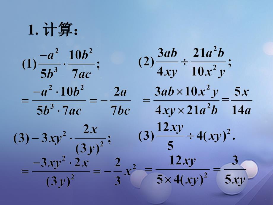 八年级数学下册 10.4 分式的乘除补充素材 （新版）苏科版_第1页