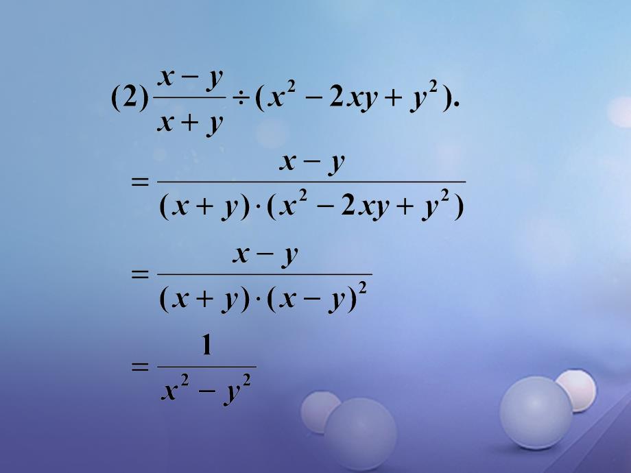八年级数学下册 10.4 分式的乘除补充素材 （新版）苏科版_第3页