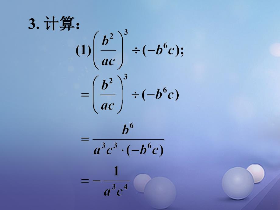 八年级数学下册 10.4 分式的乘除补充素材 （新版）苏科版_第4页