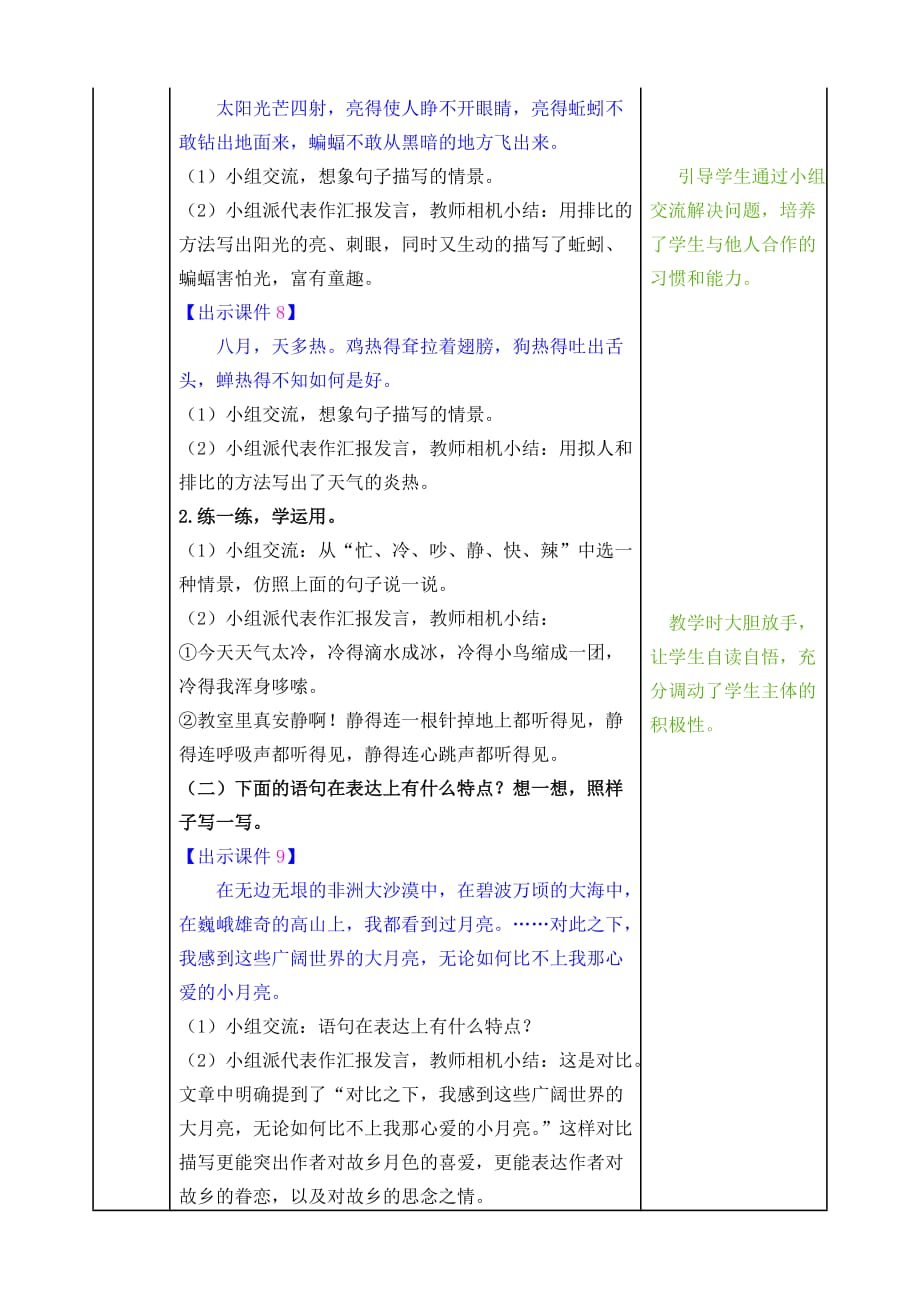 统编教材部编人教版五年级上册语文《语文园地一》教案_第4页