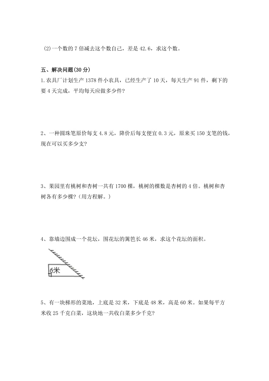 人教版五年级数学上册期末测试A卷及答案_第3页