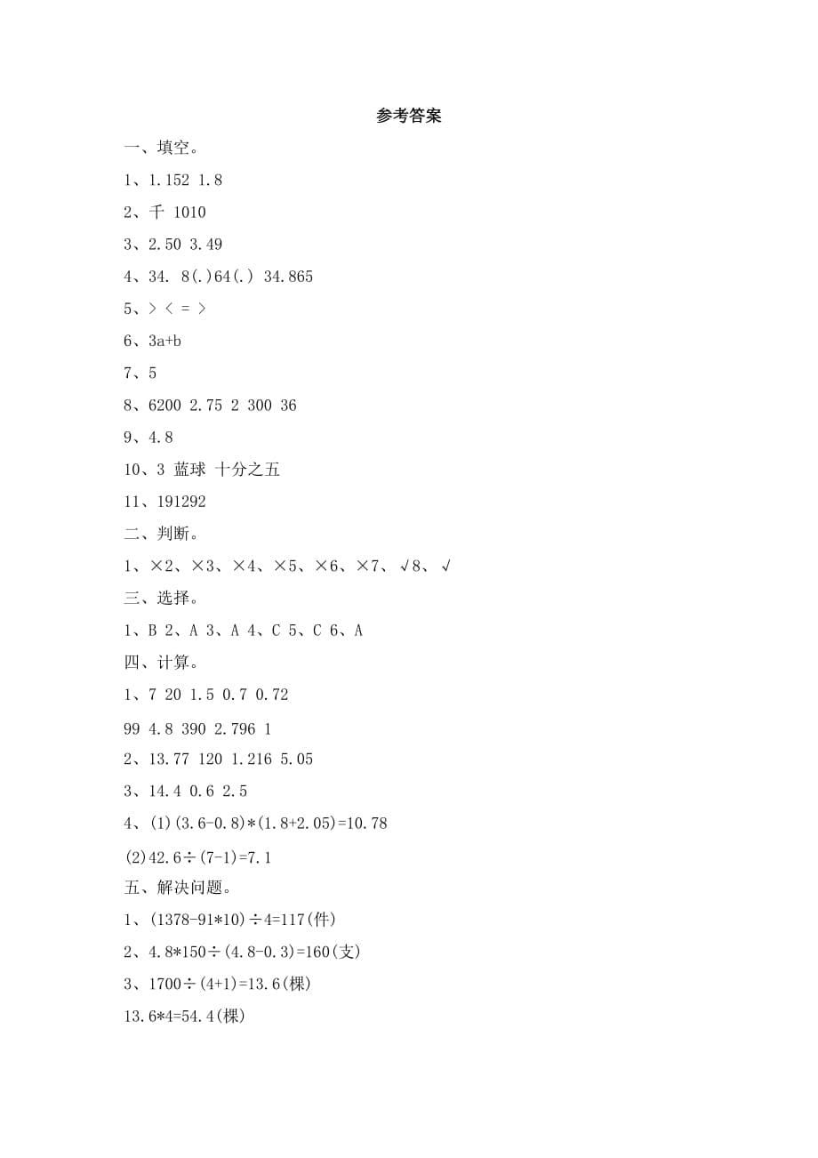 人教版五年级数学上册期末测试A卷及答案_第5页