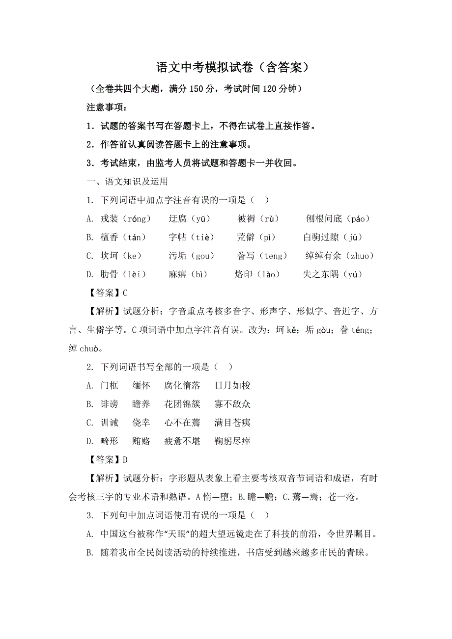 初中语文中考模拟试卷 含答案(17)_第1页