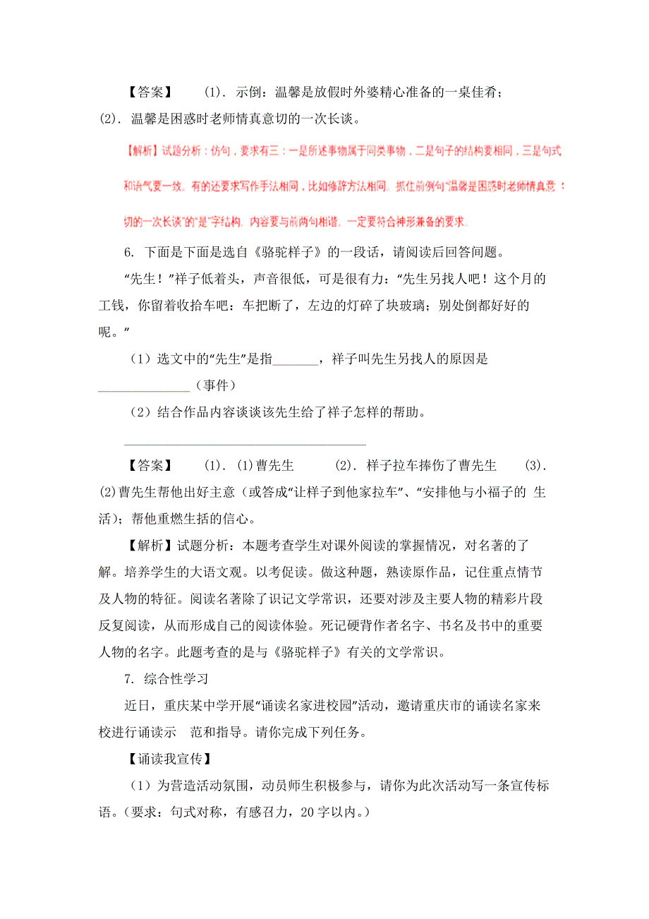 初中语文中考模拟试卷 含答案(17)_第3页