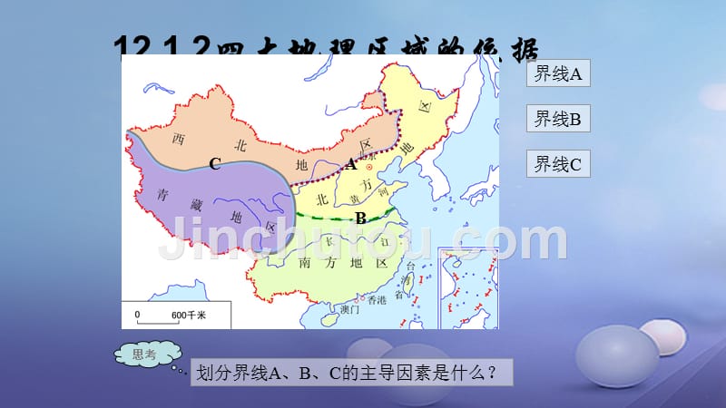 湖南省2017中考地理 第十二章 地域差异复习课件_第5页