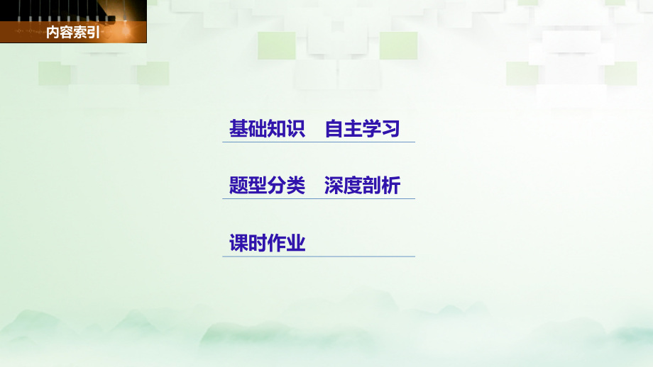 （江苏专用）2018版高考数学大一轮复习 第九章 平面解析几何 9.6 双曲线课件 文 苏教版_第2页