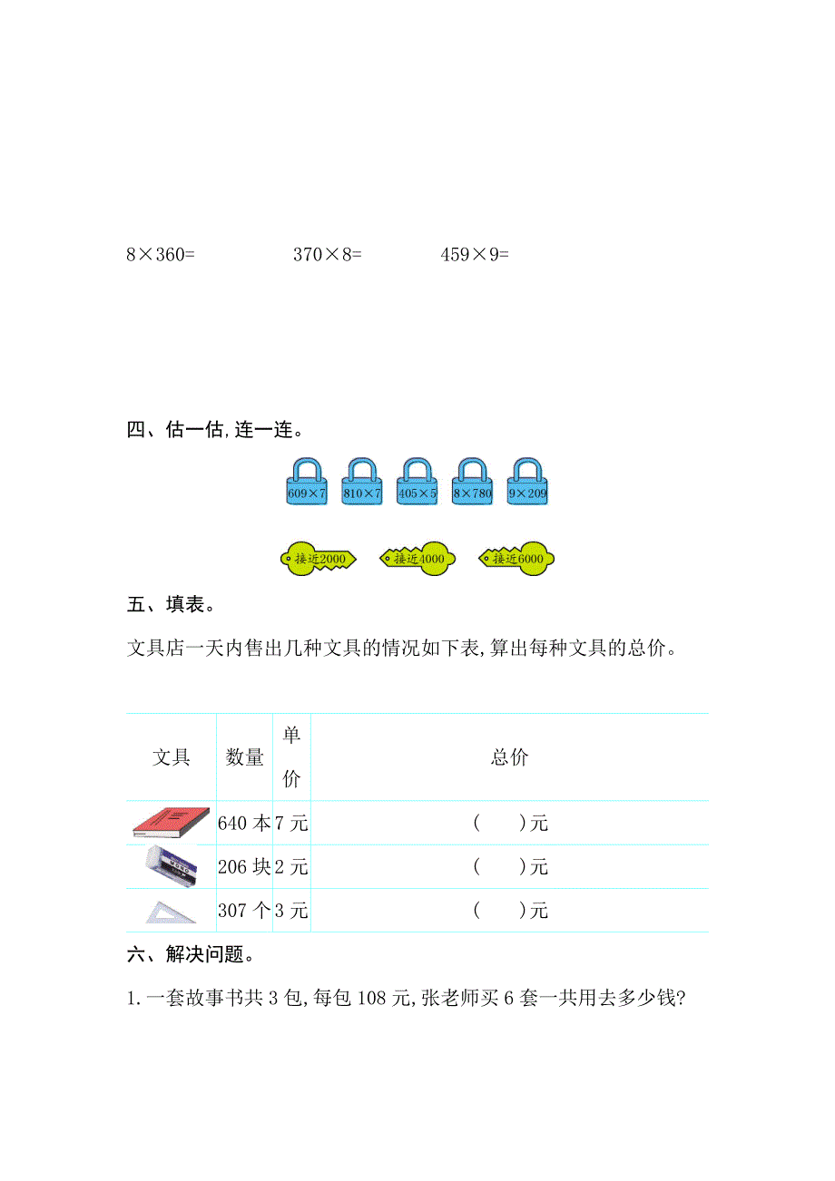 最新苏教版三年级上册数学1-7单元单元测试卷（含答案）_第2页