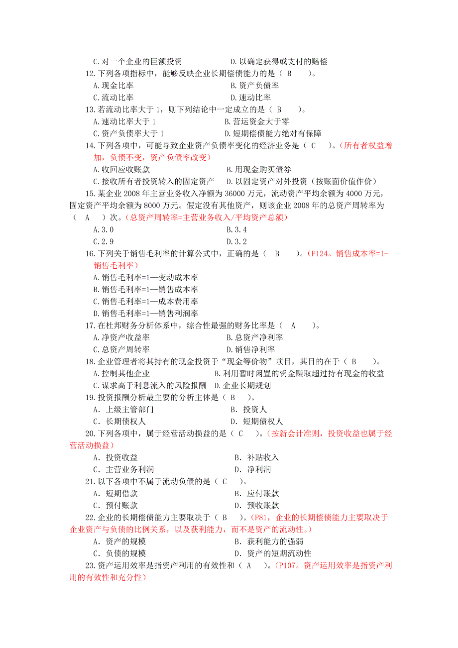 （财务报表管理）财务报表分析课程综合练习题(包括答案)_第2页