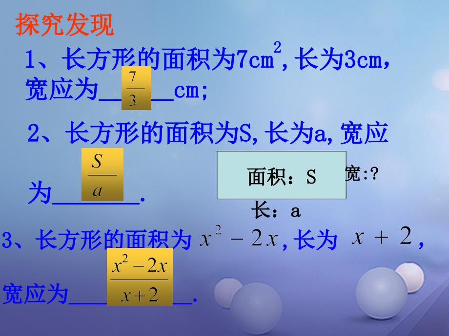 陕西省石泉县八年级数学上册 15.1.1 从分数到分式课件 （新版）新人教版_第2页
