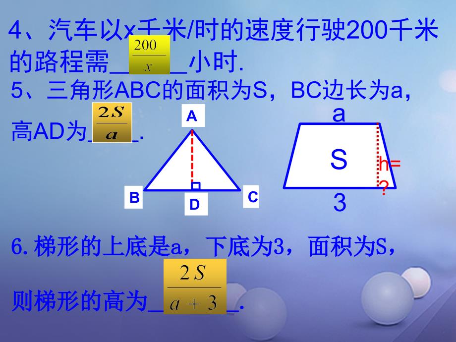 陕西省石泉县八年级数学上册 15.1.1 从分数到分式课件 （新版）新人教版_第3页