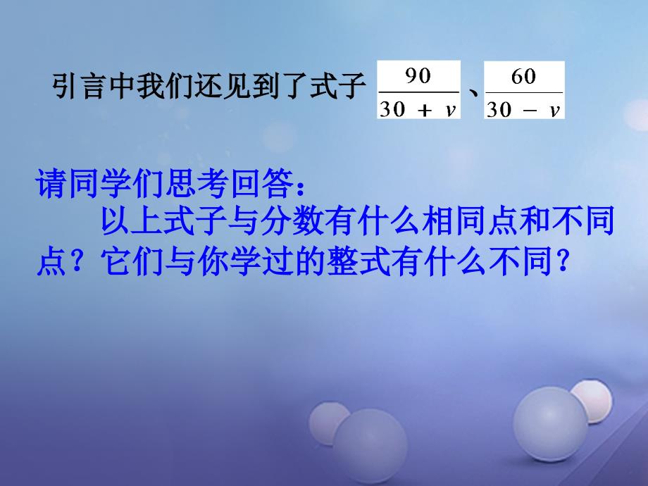 陕西省石泉县八年级数学上册 15.1.1 从分数到分式课件 （新版）新人教版_第4页