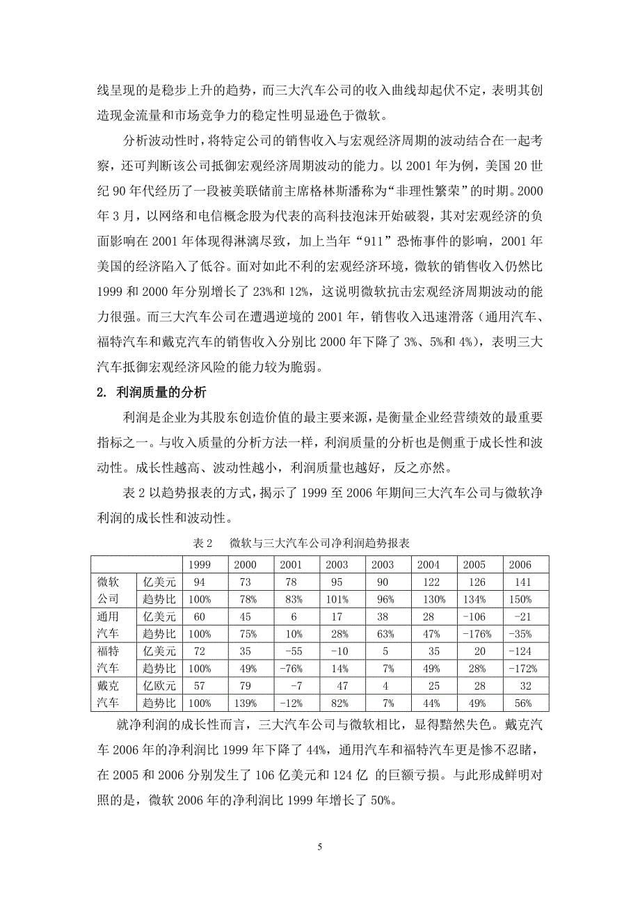 （财务报表管理）财务报表分析的逻辑框架_第5页