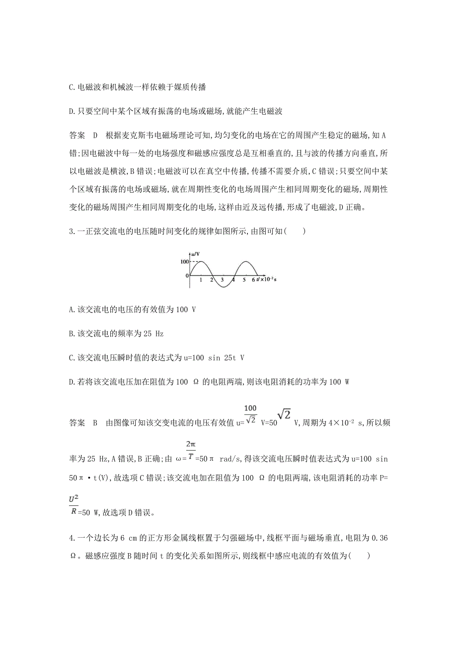 新高考专用高考物理二轮复习检测汇编---第十三章交变电流电磁场与电磁波全章Word版含答案_第2页