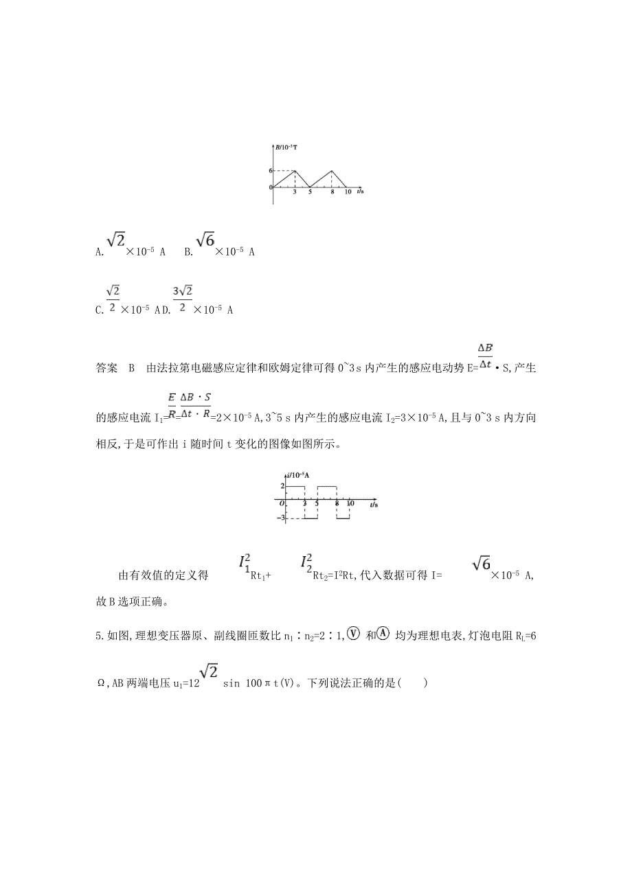 新高考专用高考物理二轮复习检测汇编---第十三章交变电流电磁场与电磁波全章Word版含答案_第3页