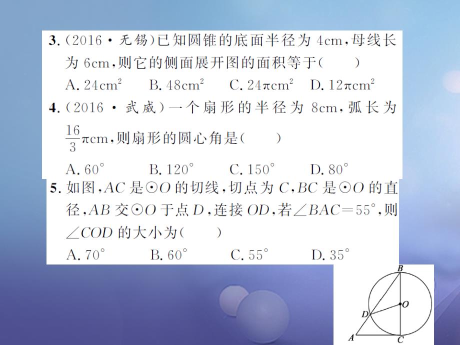 湖南省2017版中考数学 专项测试（六）圆课件_第3页