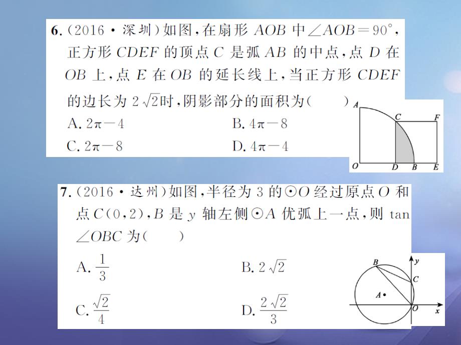 湖南省2017版中考数学 专项测试（六）圆课件_第4页