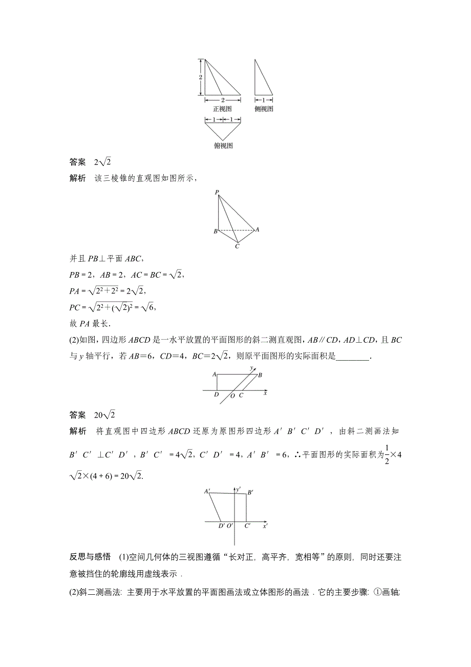 高中数学第一章章末复习课_第4页