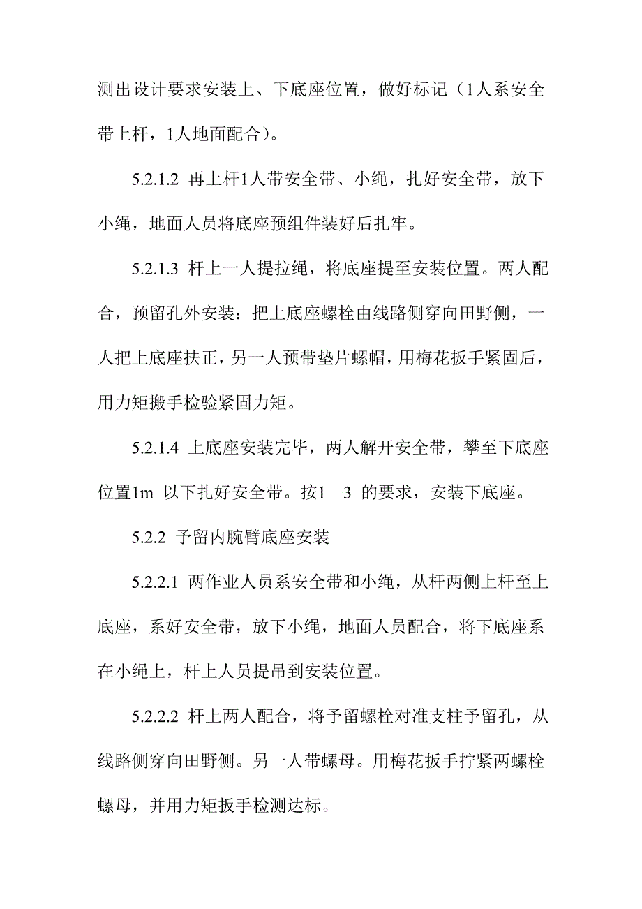 接触网工程支柱装配作业指导书_第3页