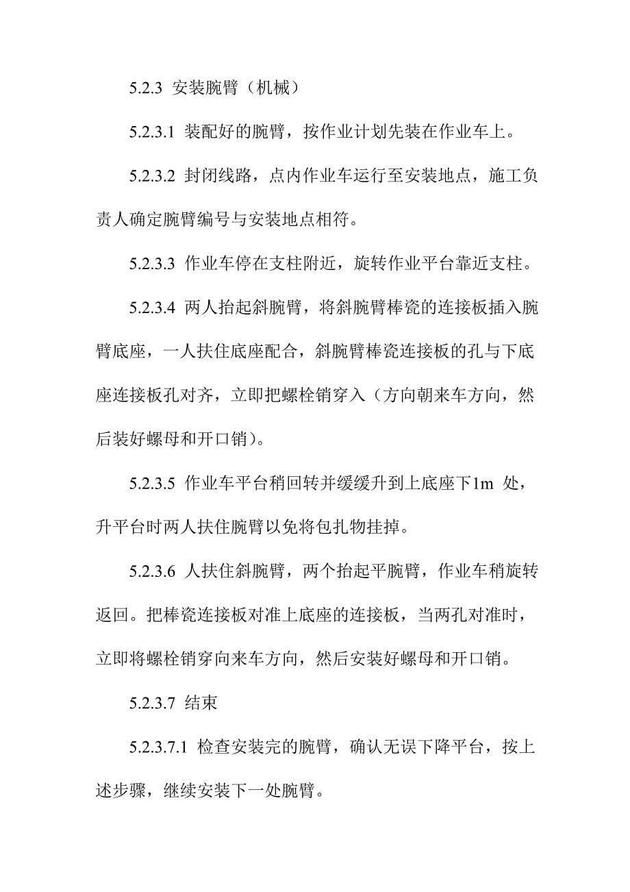 接触网工程支柱装配作业指导书_第5页