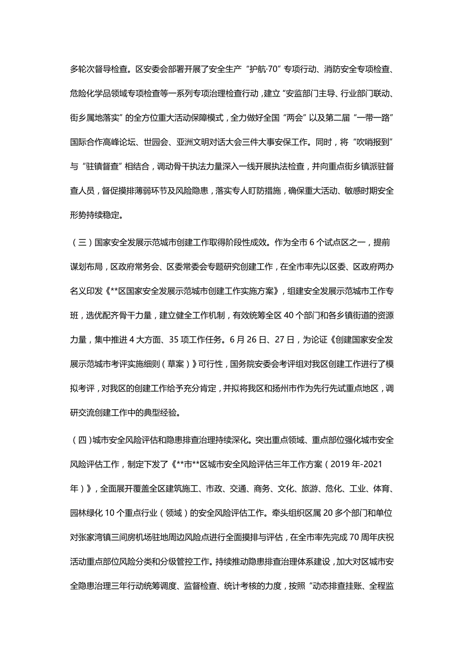 2019年应急管理工作总结（五篇）与大学生村官述职报告6篇_第2页