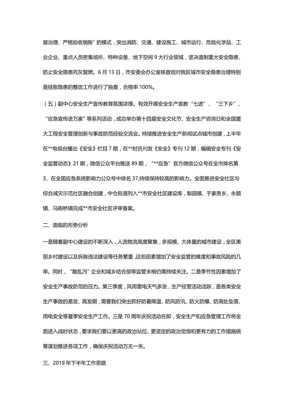 2019年应急管理工作总结（五篇）与大学生村官述职报告6篇_第3页