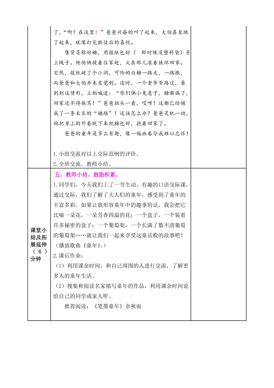 统编教材部编人教版五年级上册语文《口语交际 走进他们的童年岁月》教案_第4页