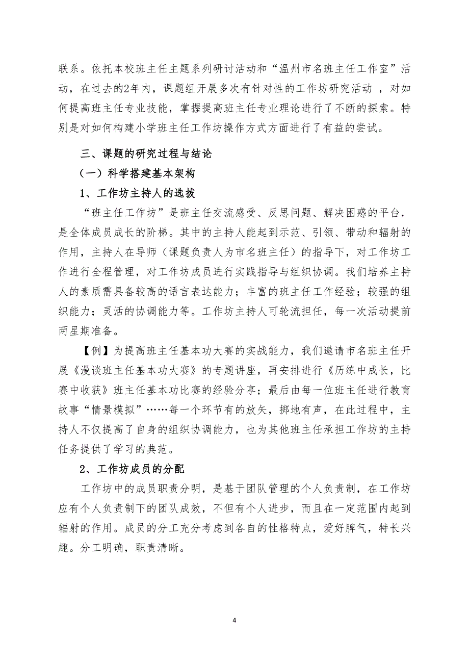 课题《小学班主任工作坊学习操作方式的实践与研究》_第4页