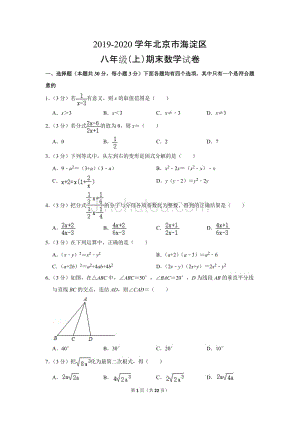 人教版初中数学八年级上册期末测试题（2019-2020学年北京市海淀区
