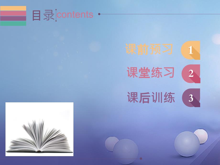 （2016年秋季版）七年级道德与法治下册 第七单元 乐观坚强 7.2 磨砺意志 第2课时 意志需磨砺课件 粤教版_第2页