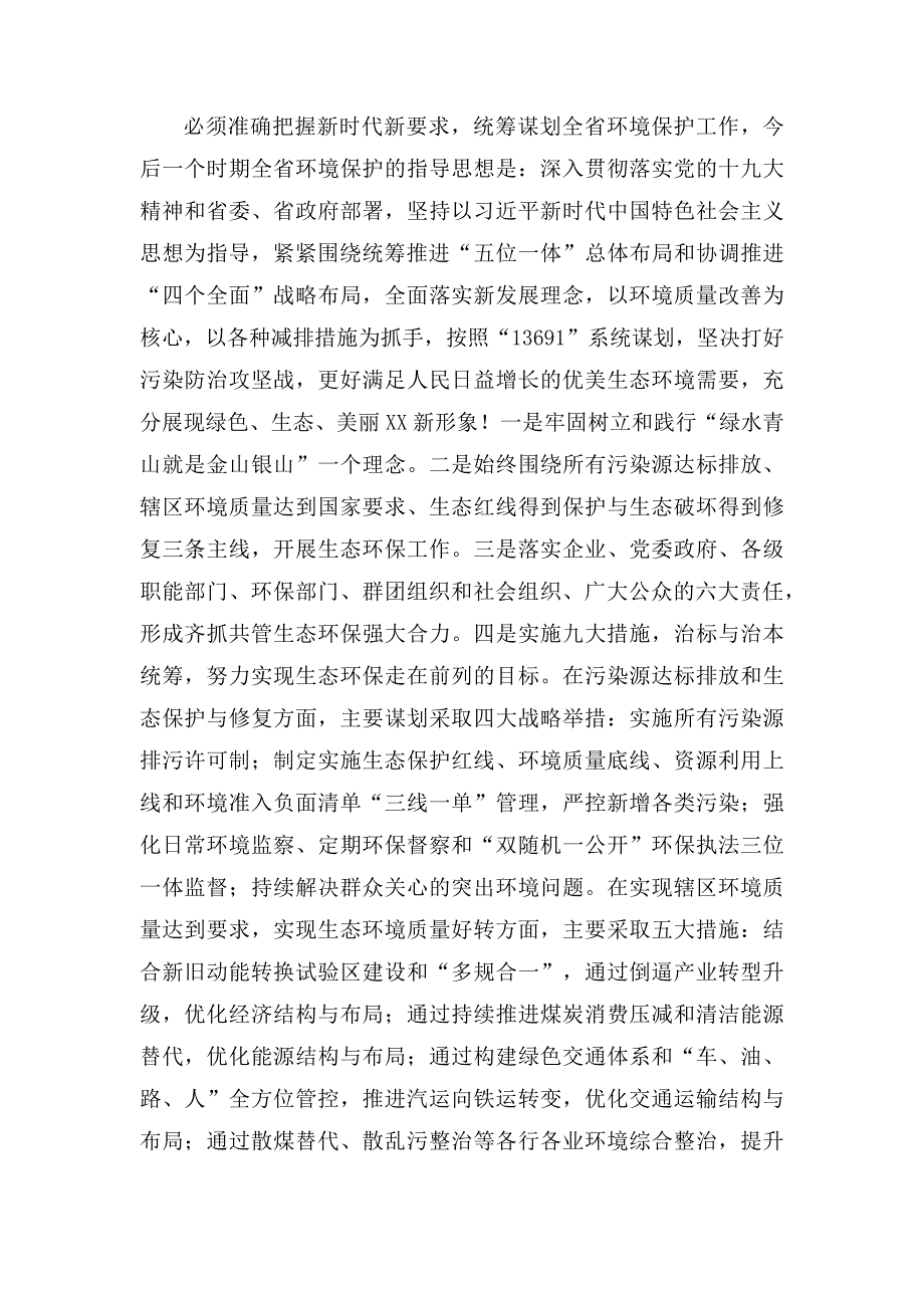 党风廉政建设工作讲话稿精选8篇 (2)_第2页