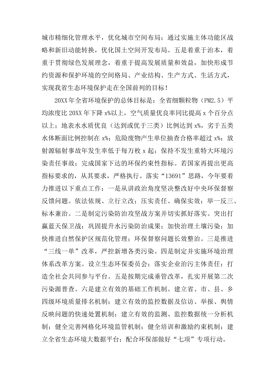 党风廉政建设工作讲话稿精选8篇 (2)_第3页