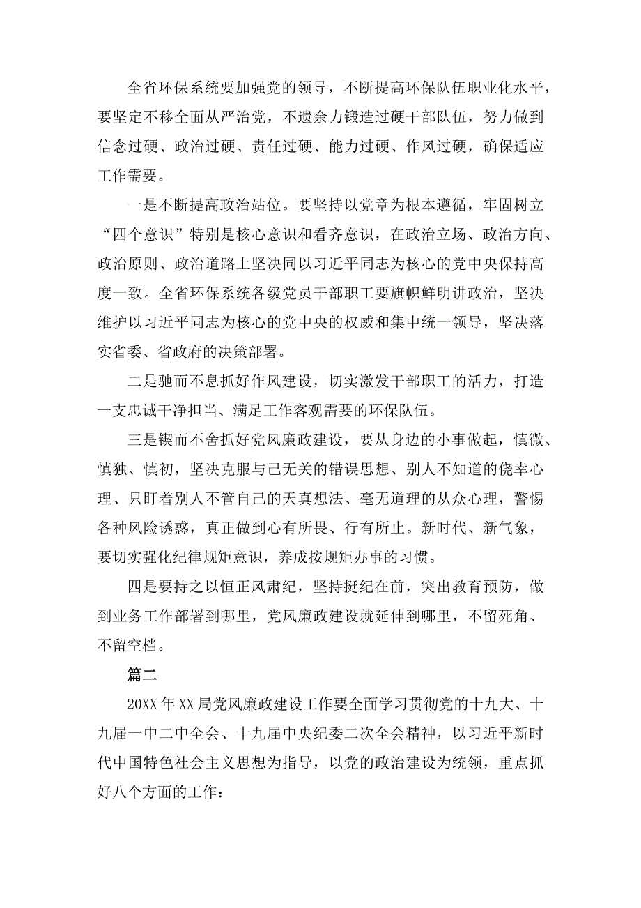 党风廉政建设工作讲话稿精选8篇 (2)_第4页