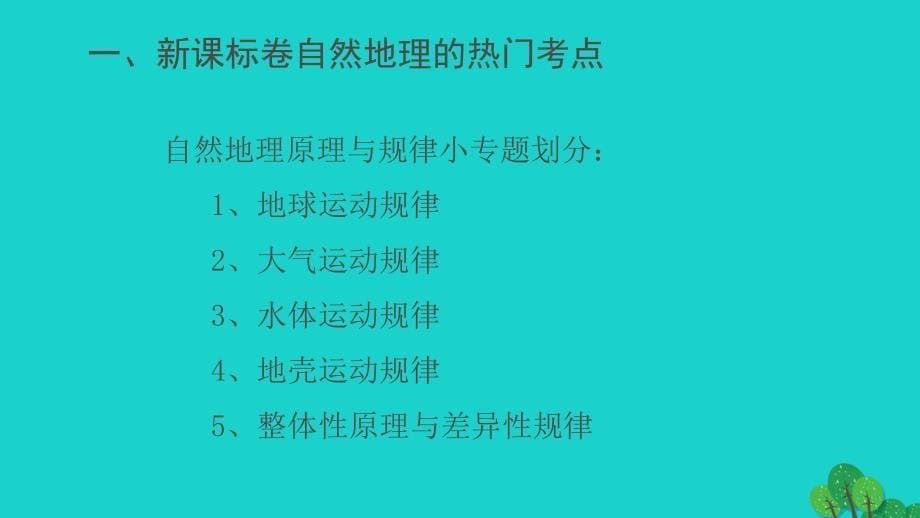 山东省济宁市2017高考地理二轮复习 研讨会发言-自然地理课件_第5页