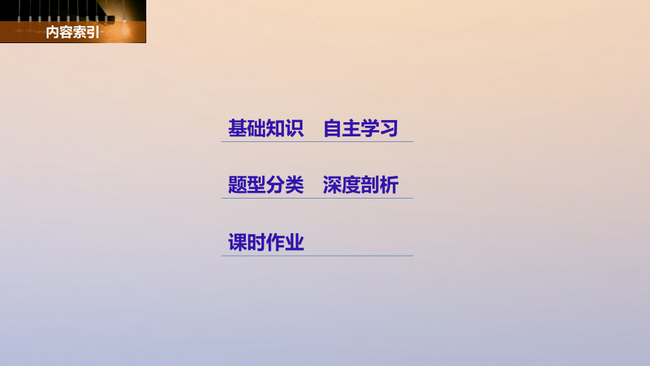 （江苏专用）2018版高考数学大一轮复习 第六章 数列 6.2 等差数列及其前n项和课件 理 苏教版_第2页