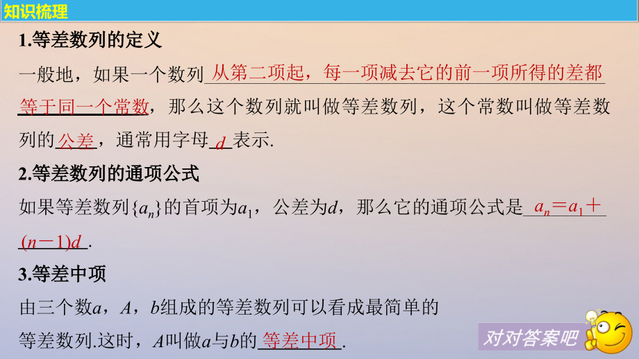 （江苏专用）2018版高考数学大一轮复习 第六章 数列 6.2 等差数列及其前n项和课件 理 苏教版_第4页