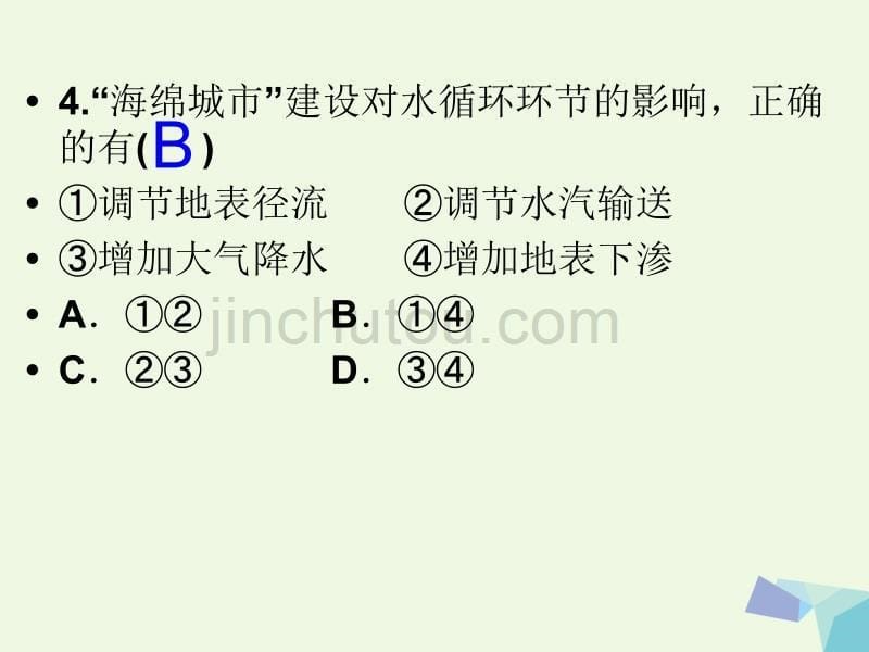 山东省济宁市2017高考地理二轮复习 试题评讲公开课课件_第5页