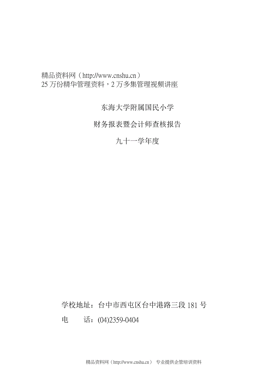 （财务报表管理）财务报表暨会计师查核报告_第1页